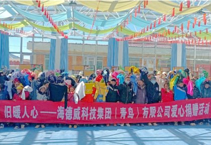 溫暖巴尕灘！海德威向著曉鄉(xiāng)寄宿小學(xué)捐贈(zèng)愛心衣物圖書