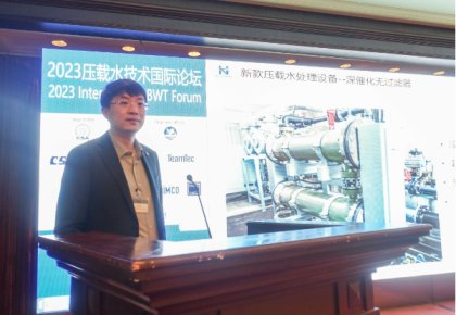 壓載水國際論壇：海德威代表BEMA發(fā)聲 同期發(fā)布無濾器系統(tǒng)新品！