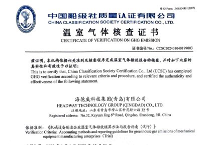 「碳足跡」權(quán)威認(rèn)證！海德威接連取得多項(xiàng)中國(guó)船級(jí)社低碳評(píng)定證書(shū)